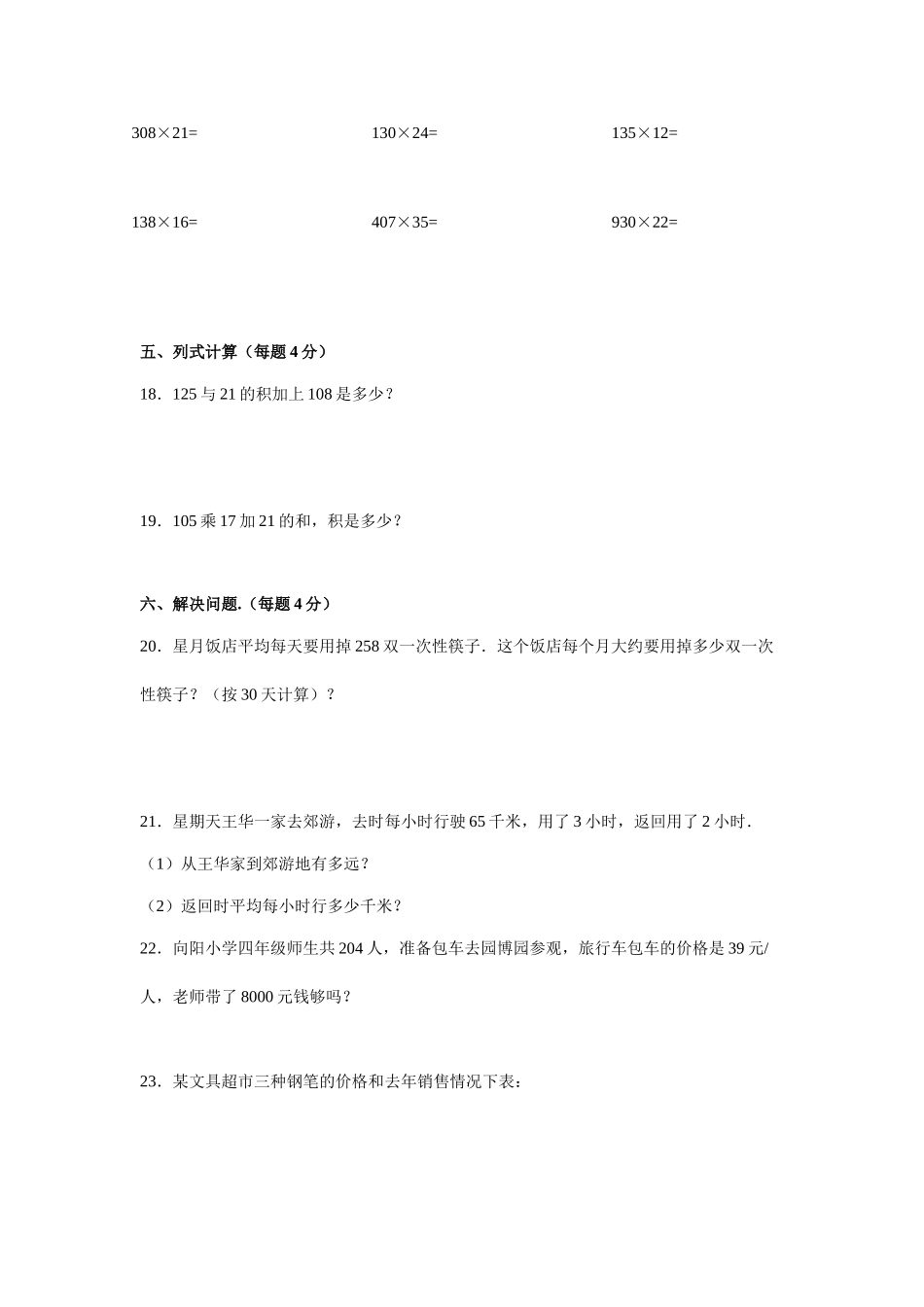 人教新课标数学四年级上学期第4单元测试卷1_第3页