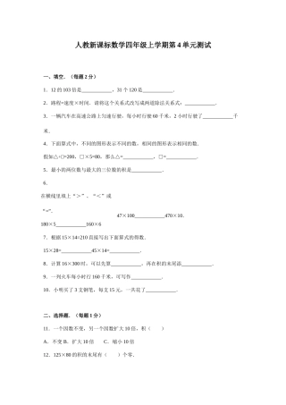 人教新课标数学四年级上学期第4单元测试卷1