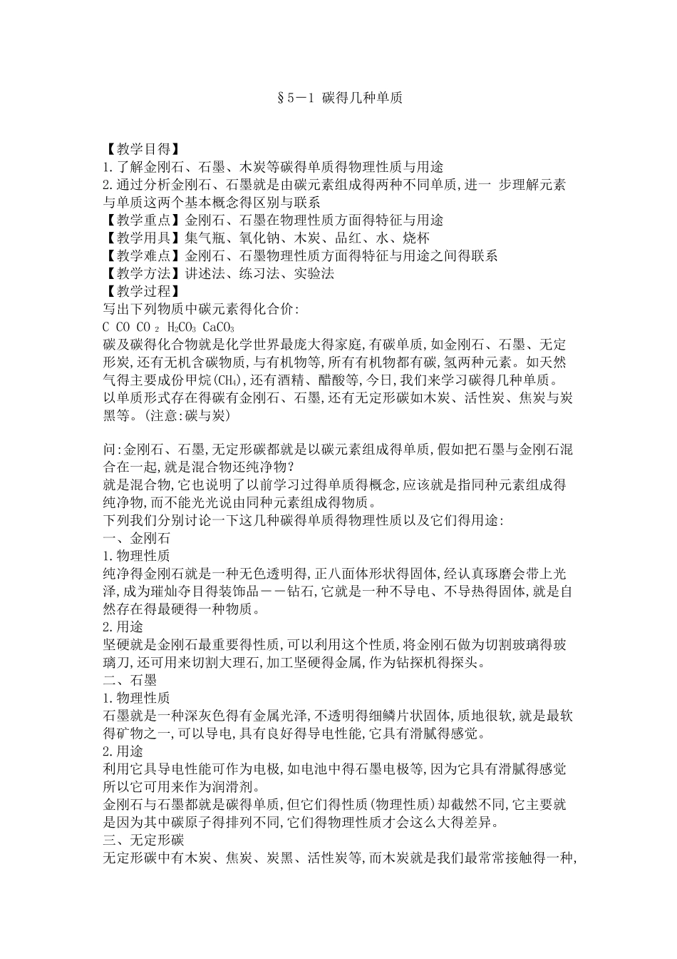 人教版 初三化学教案 下册全套_第1页