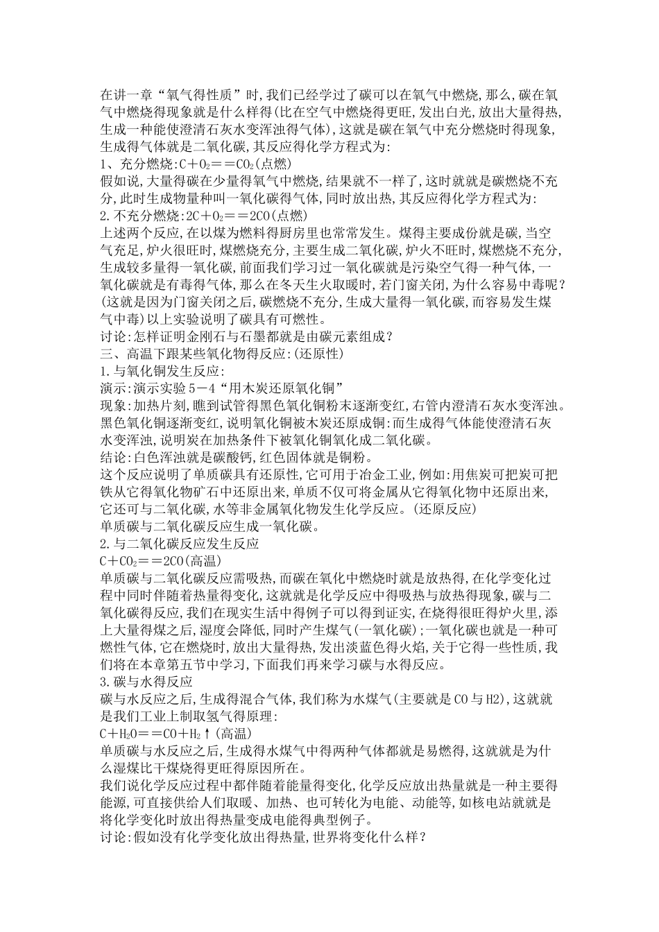 人教版 初三化学教案 下册全套_第3页