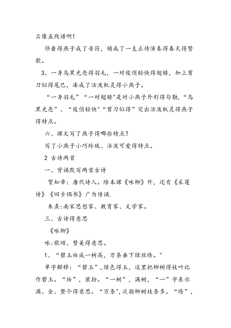 人教版3年级下册语文课文总复习_第2页