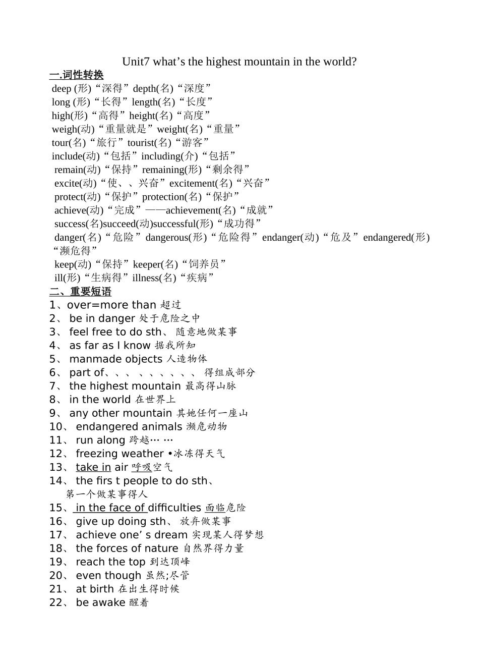人教版8年级英语下unit7知识点词组及练习_第1页