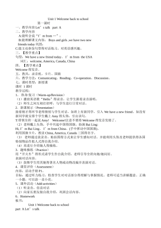 人教版PEP小学英语三年级下册教案排版好
