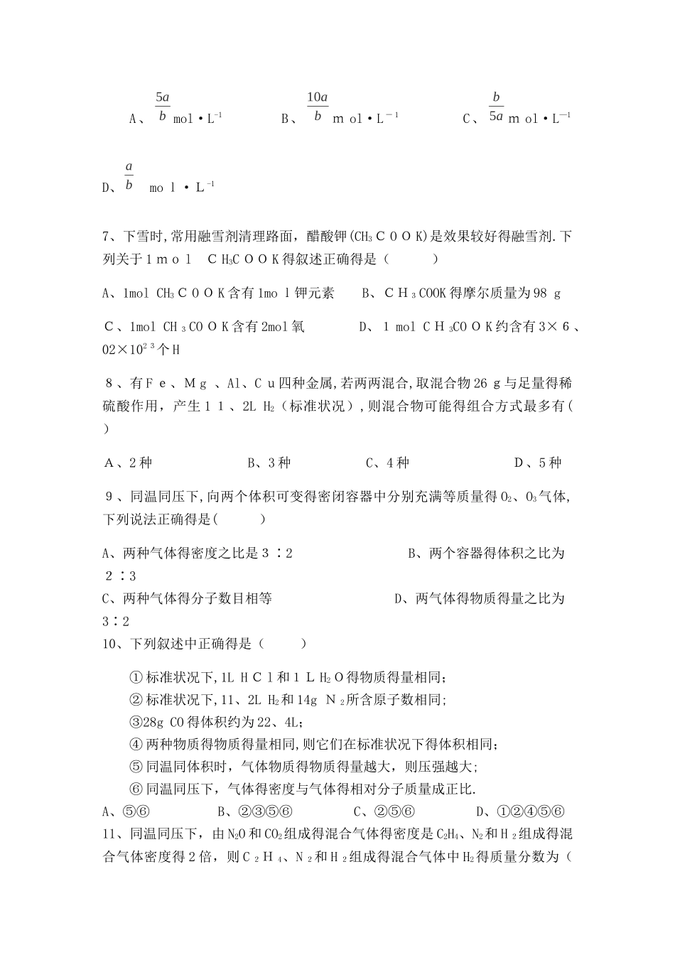人教版   高一化学 必修一10月   月考_第2页