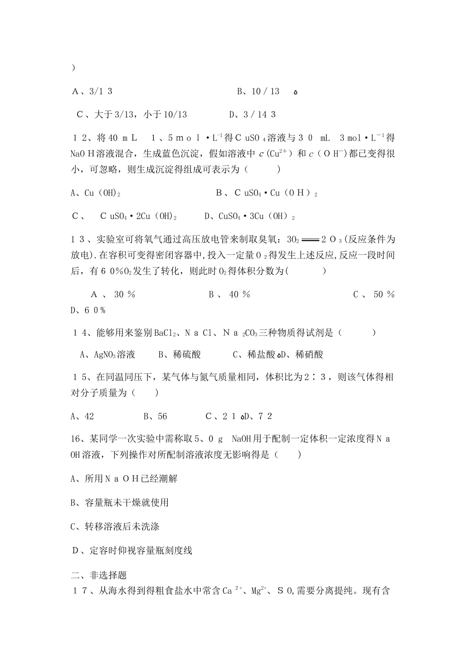 人教版   高一化学 必修一10月   月考_第3页