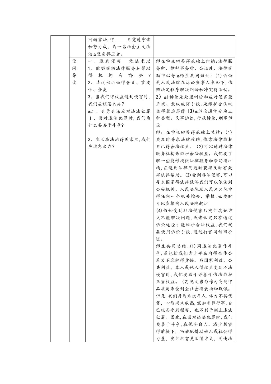 人教版 八年级 道德与法治 上册 第二单元  第五课 做守法的公民 第三课时   善用法律   导学_第2页