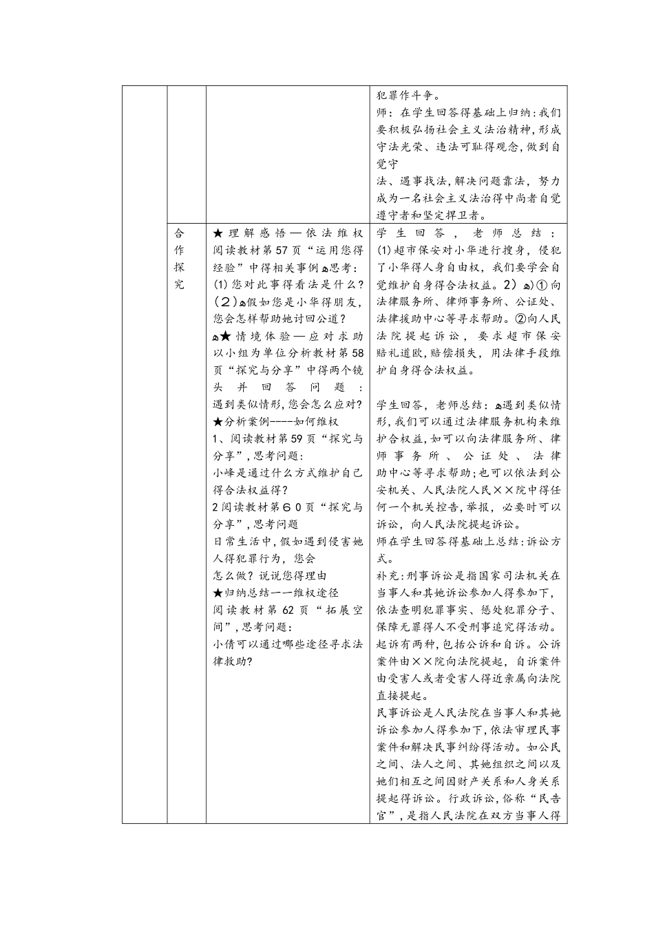 人教版 八年级 道德与法治 上册 第二单元  第五课 做守法的公民 第三课时   善用法律   导学_第3页