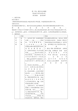 人教版 八年级 道德与法治 上册 第二单元  第五课 做守法的公民 第三课时   善用法律   导学