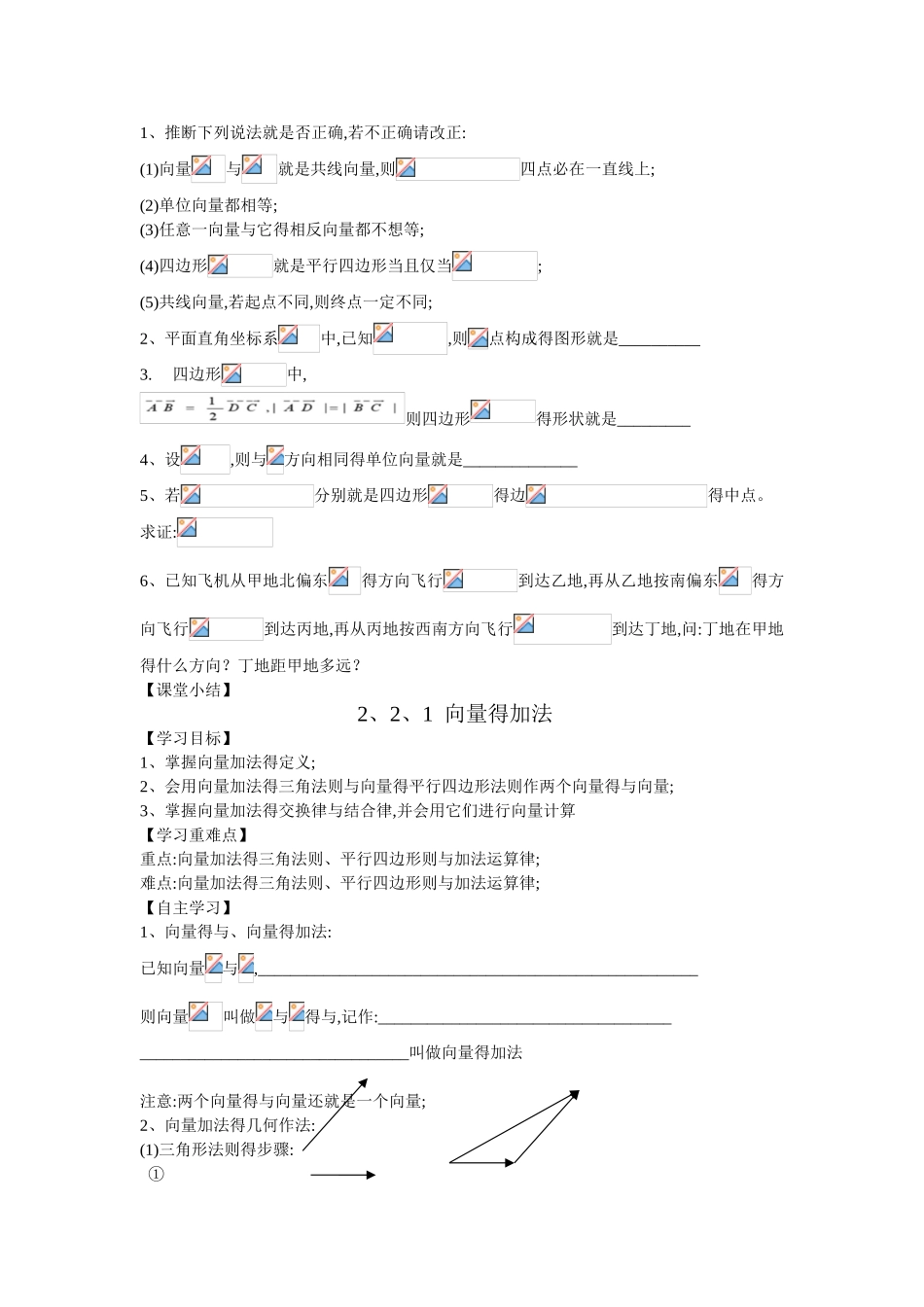 人教版--高一数学必修4全套导学案_第2页