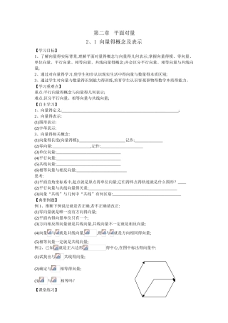 人教版--高一数学必修4全套导学案