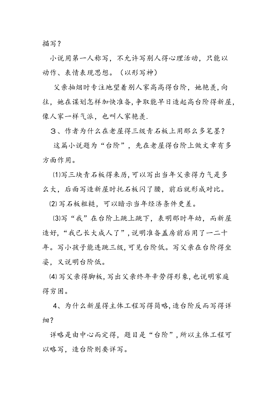 人教版《台阶》教学设计_第3页