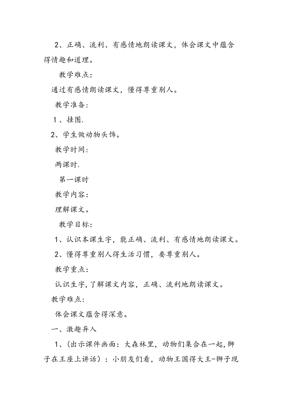 人教版《从现在开始》教案设计_第2页