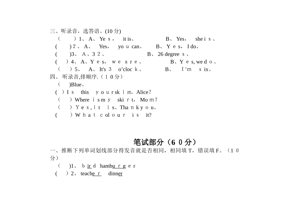 人教版PEP英语四年级下册期中测试题及答案_第2页