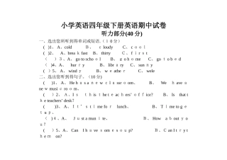 人教版PEP英语四年级下册期中测试题及答案