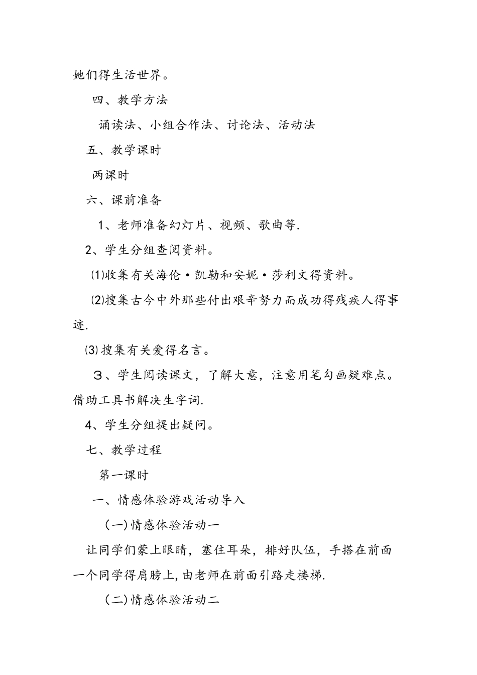 人教版《再塑生命的人》教案_第2页