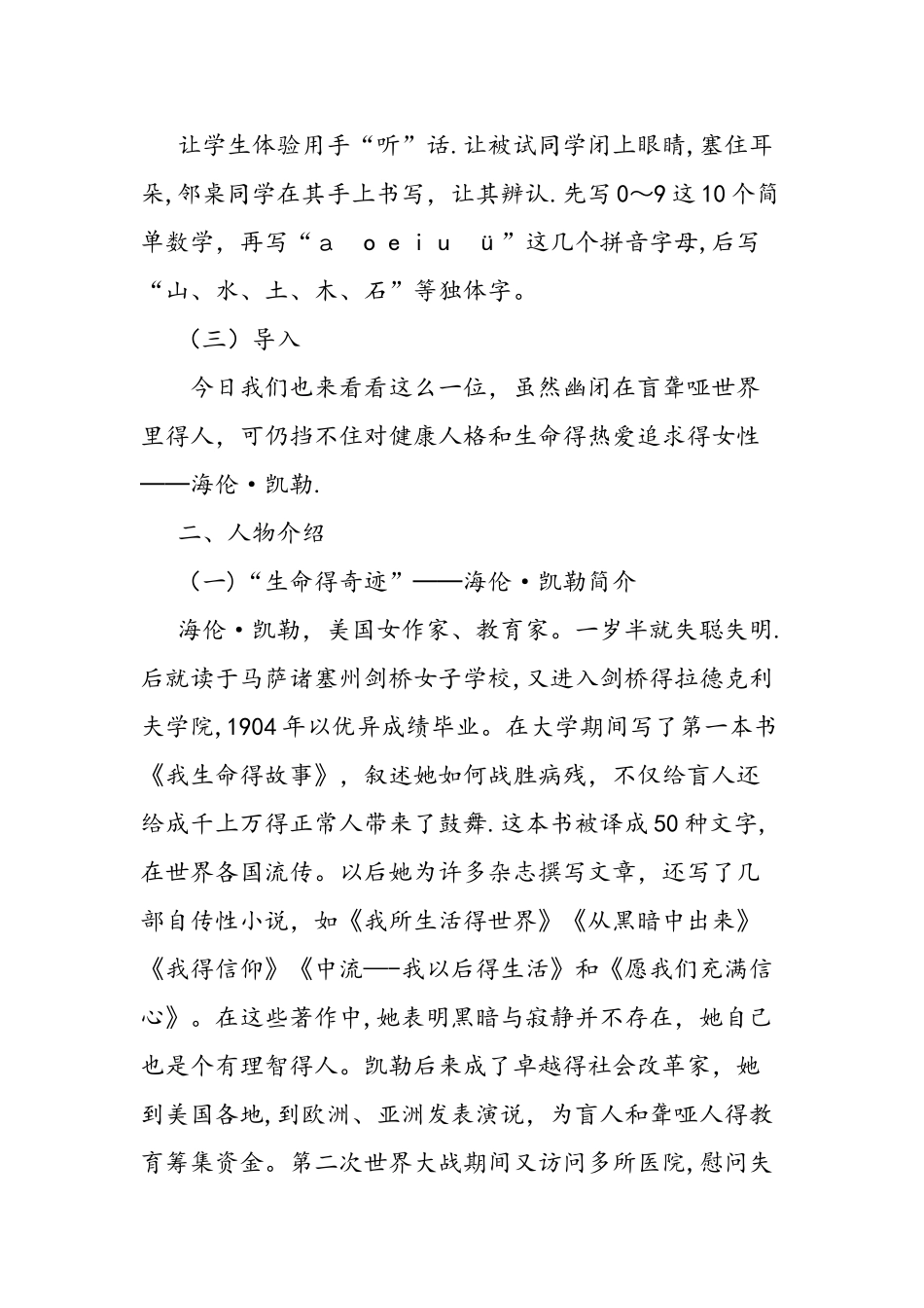人教版《再塑生命的人》教案_第3页