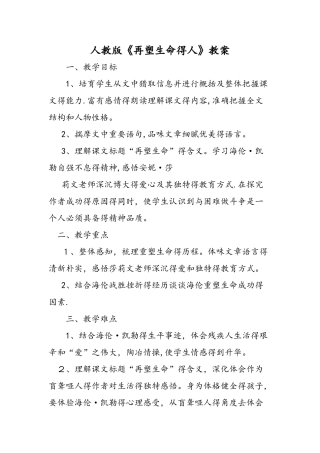 人教版《再塑生命的人》教案