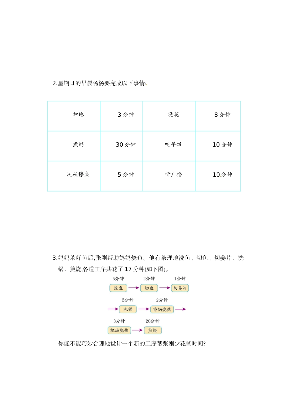 人教新课标数学四年级上学期第8单元测试卷1_第2页