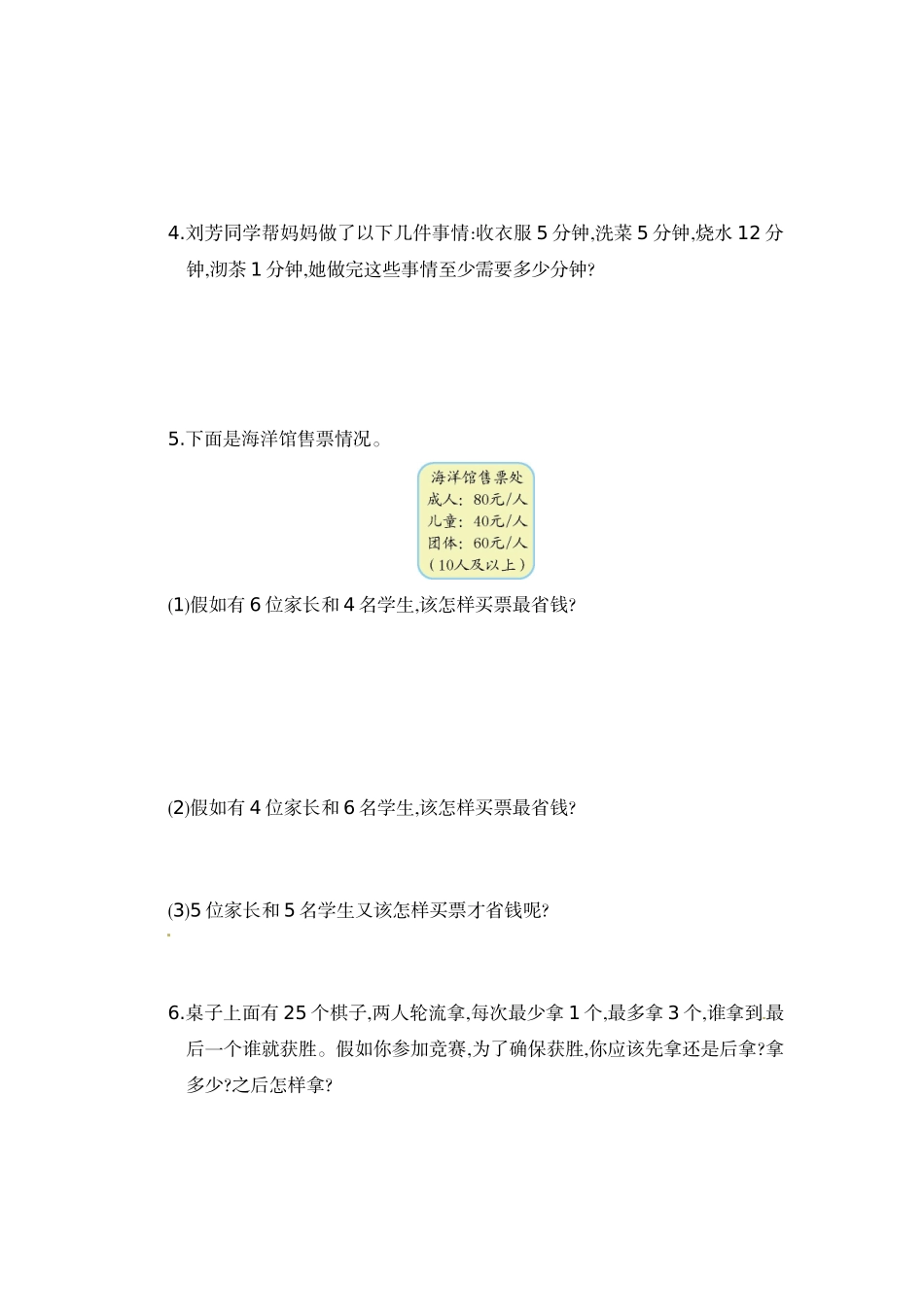 人教新课标数学四年级上学期第8单元测试卷1_第3页