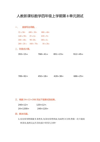 人教新课标数学四年级上学期第8单元测试卷1