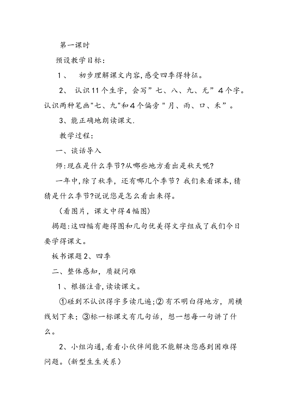 人教版《四季》教案设计_第2页