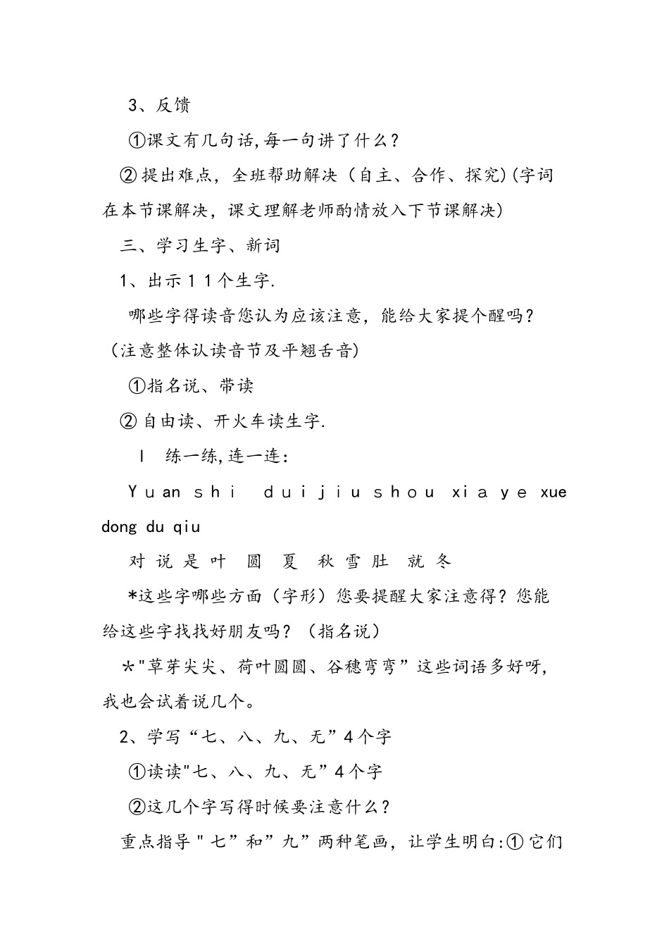 人教版《四季》教案设计_第3页