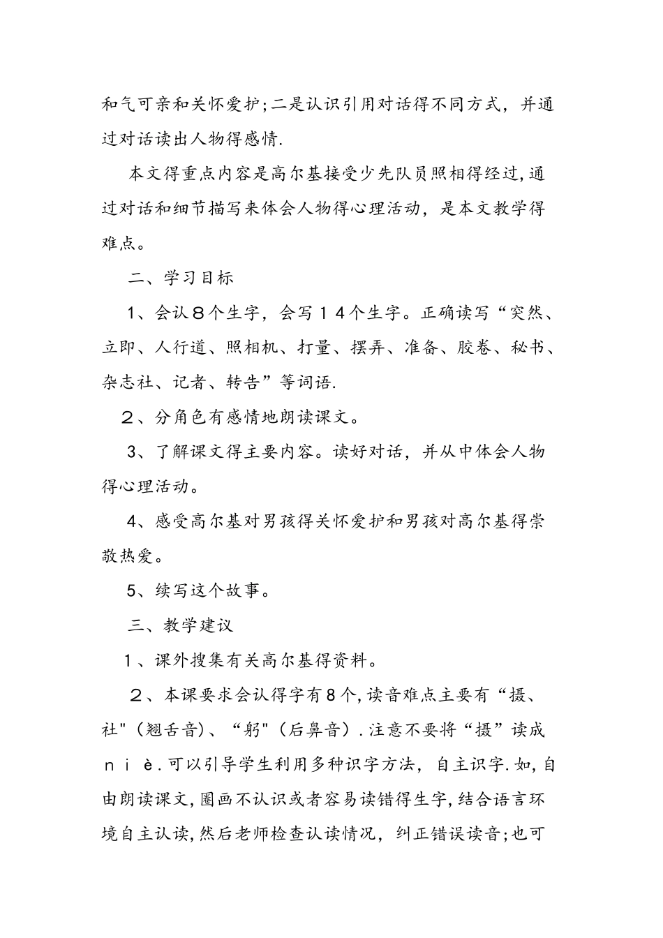 人教版《小摄影师》教材理解_第2页