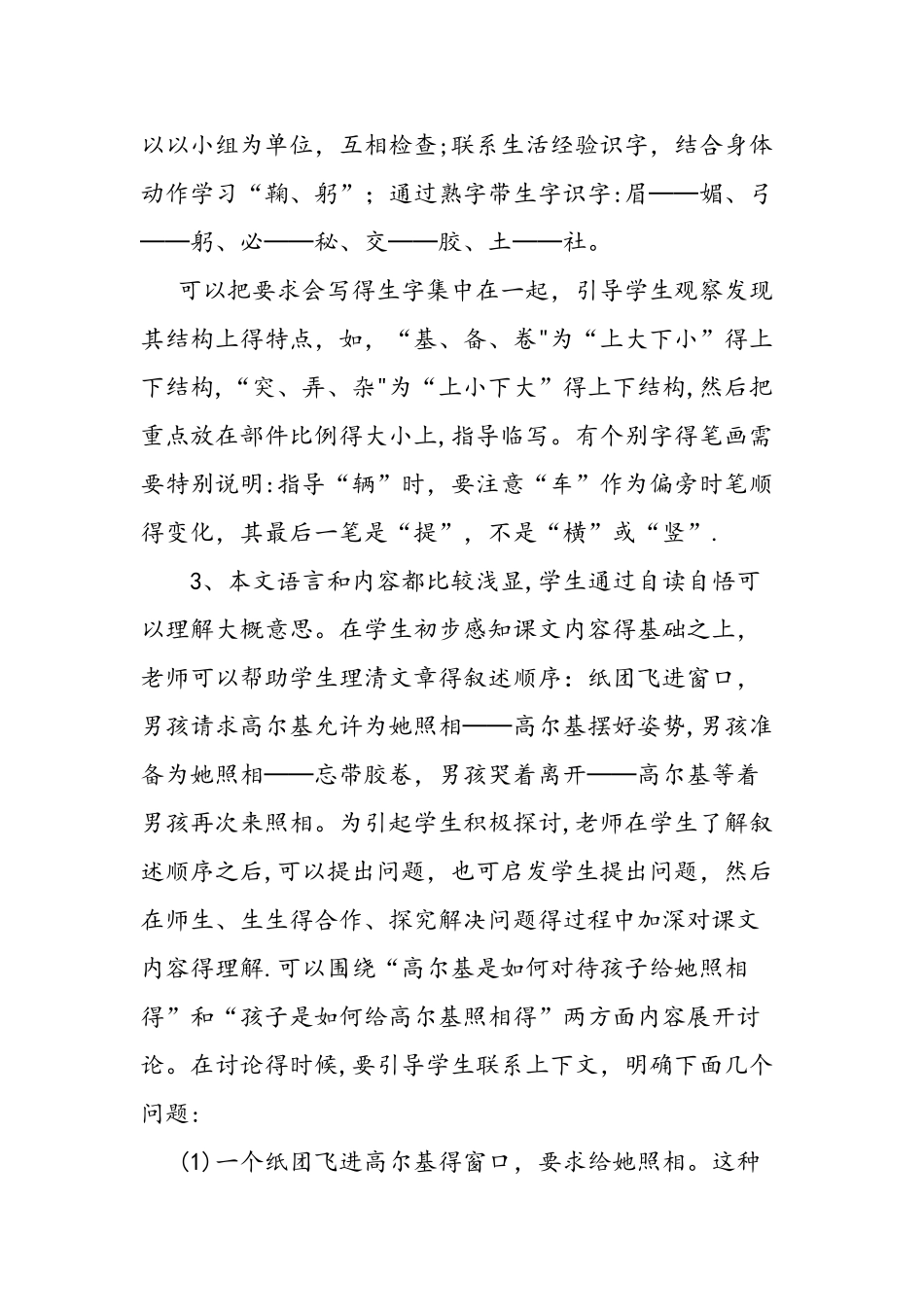 人教版《小摄影师》教材理解_第3页