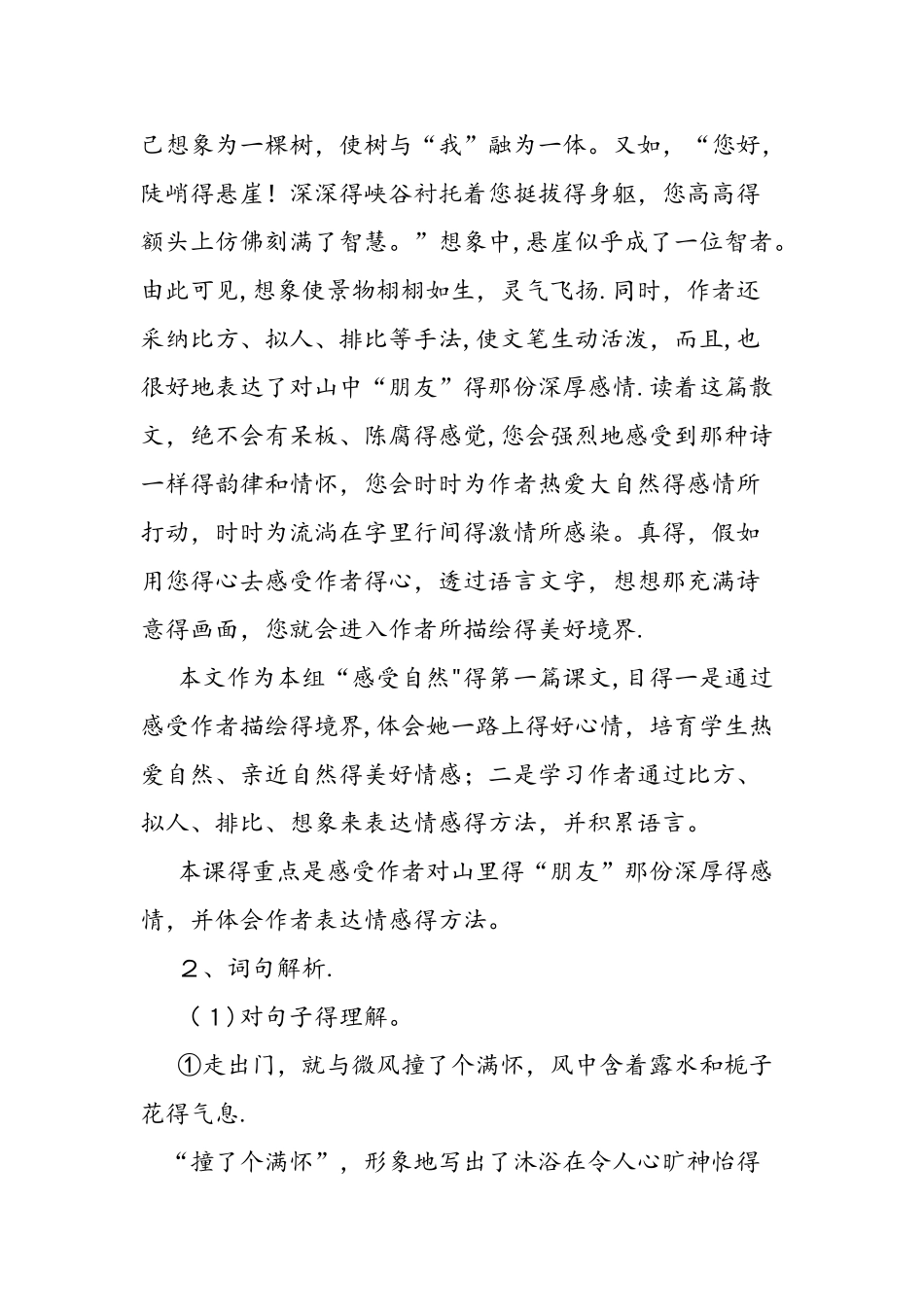 人教版《山中访友》教材理解_第2页