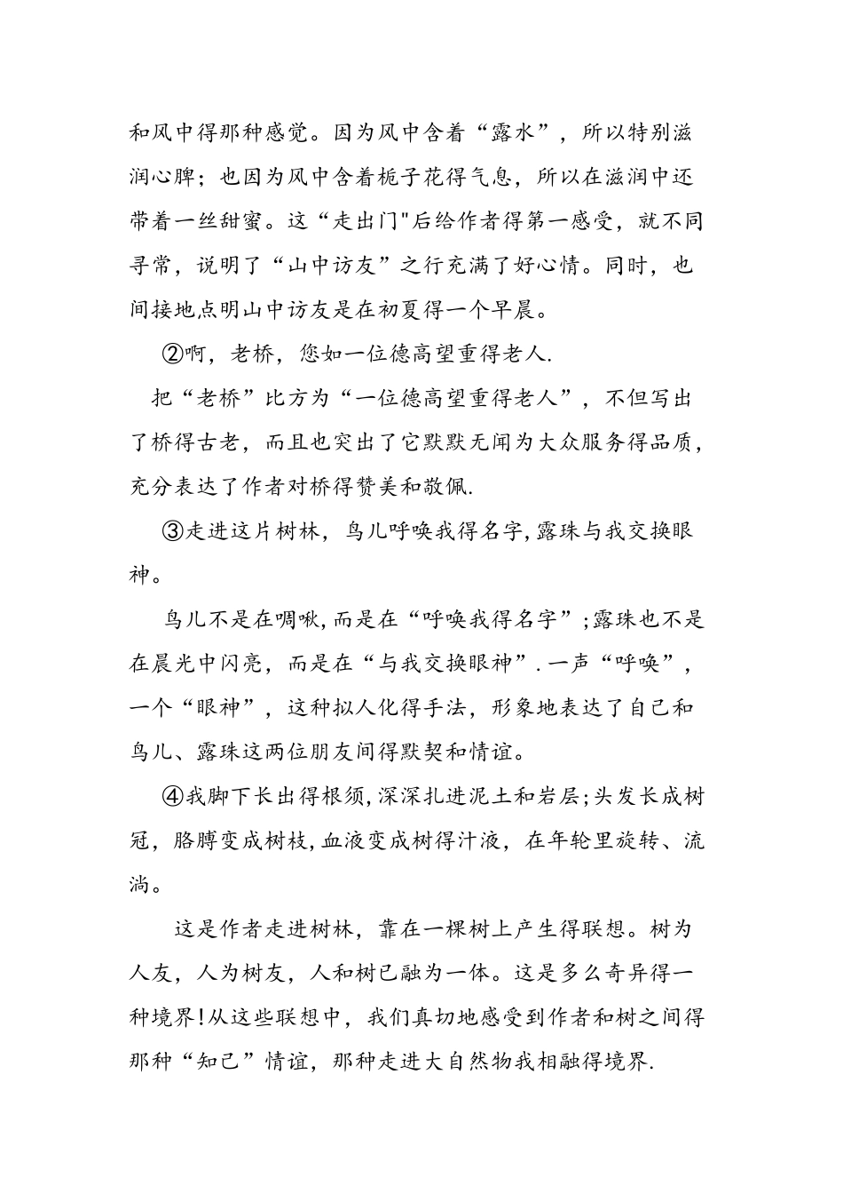 人教版《山中访友》教材理解_第3页