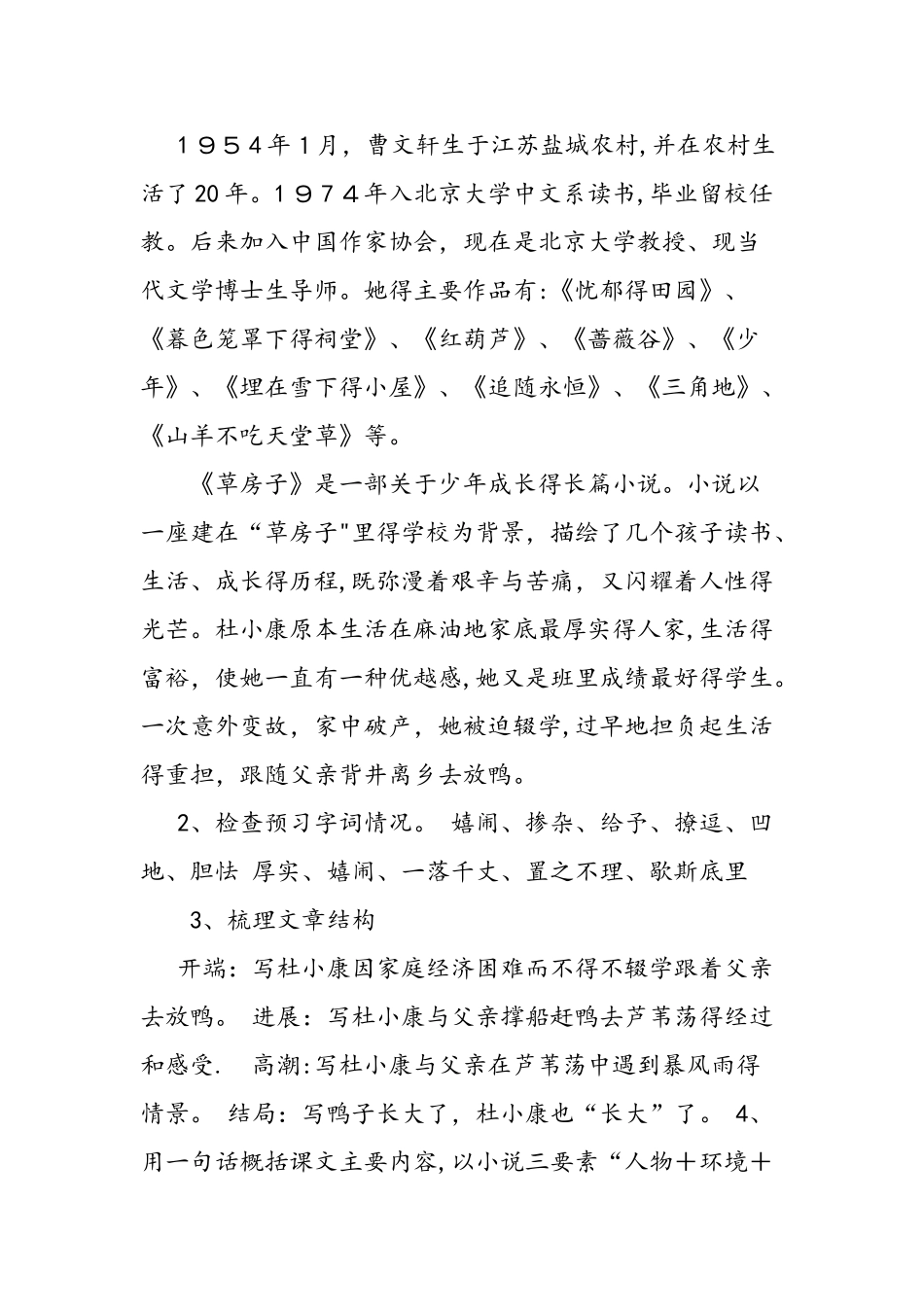 人教版《孤独之旅》教案_第2页