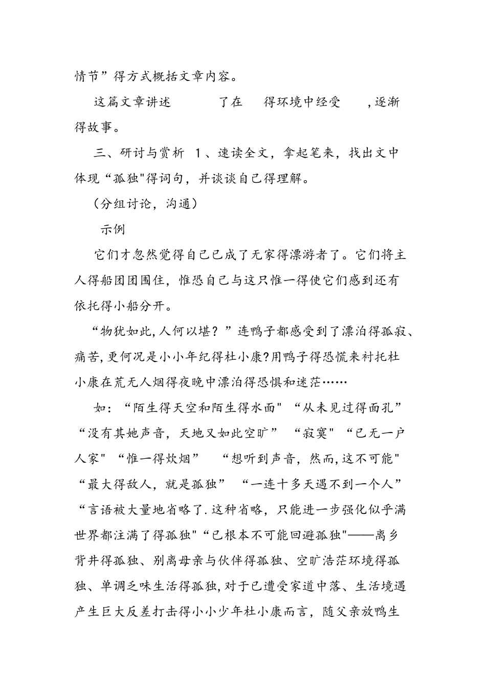 人教版《孤独之旅》教案_第3页