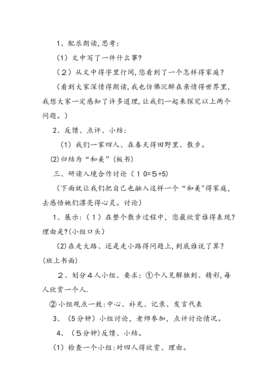 人教版《散步》七年级上册教学设计_第2页