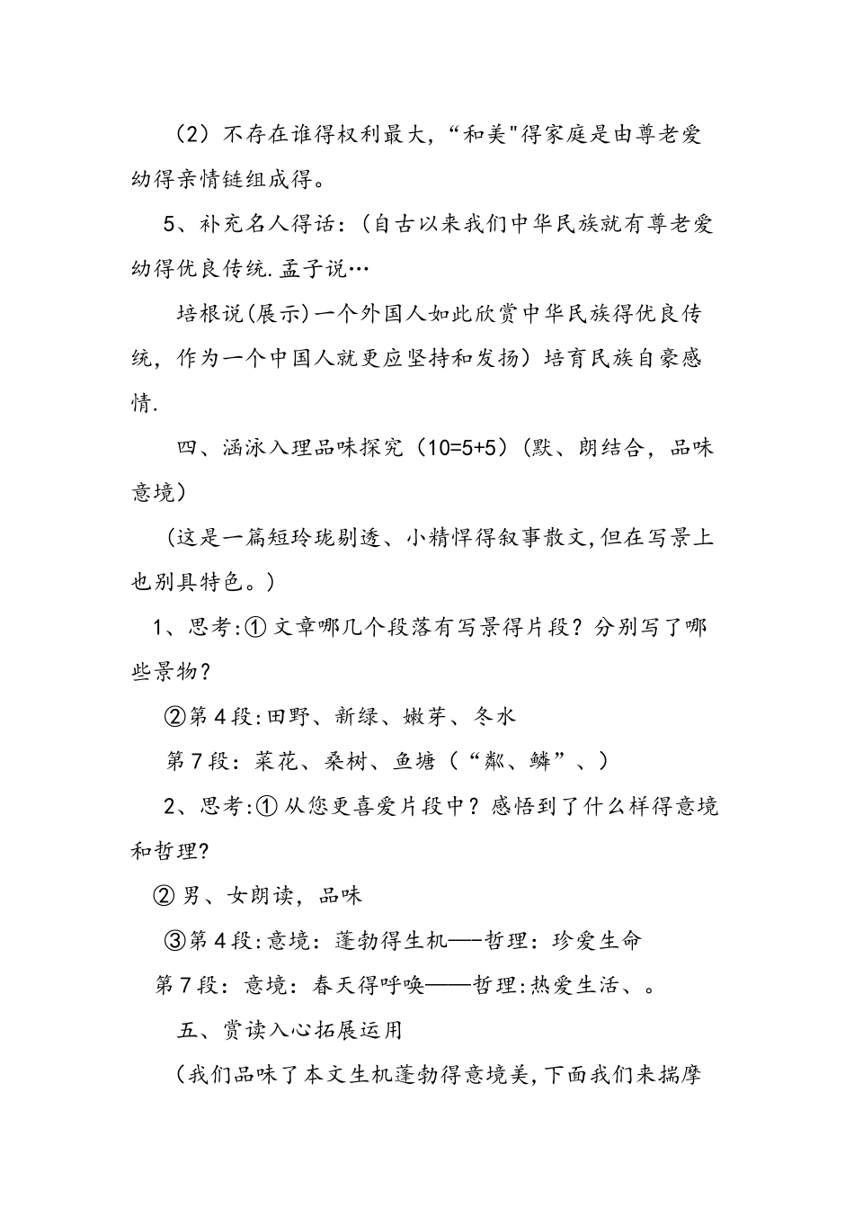 人教版《散步》七年级上册教学设计_第3页