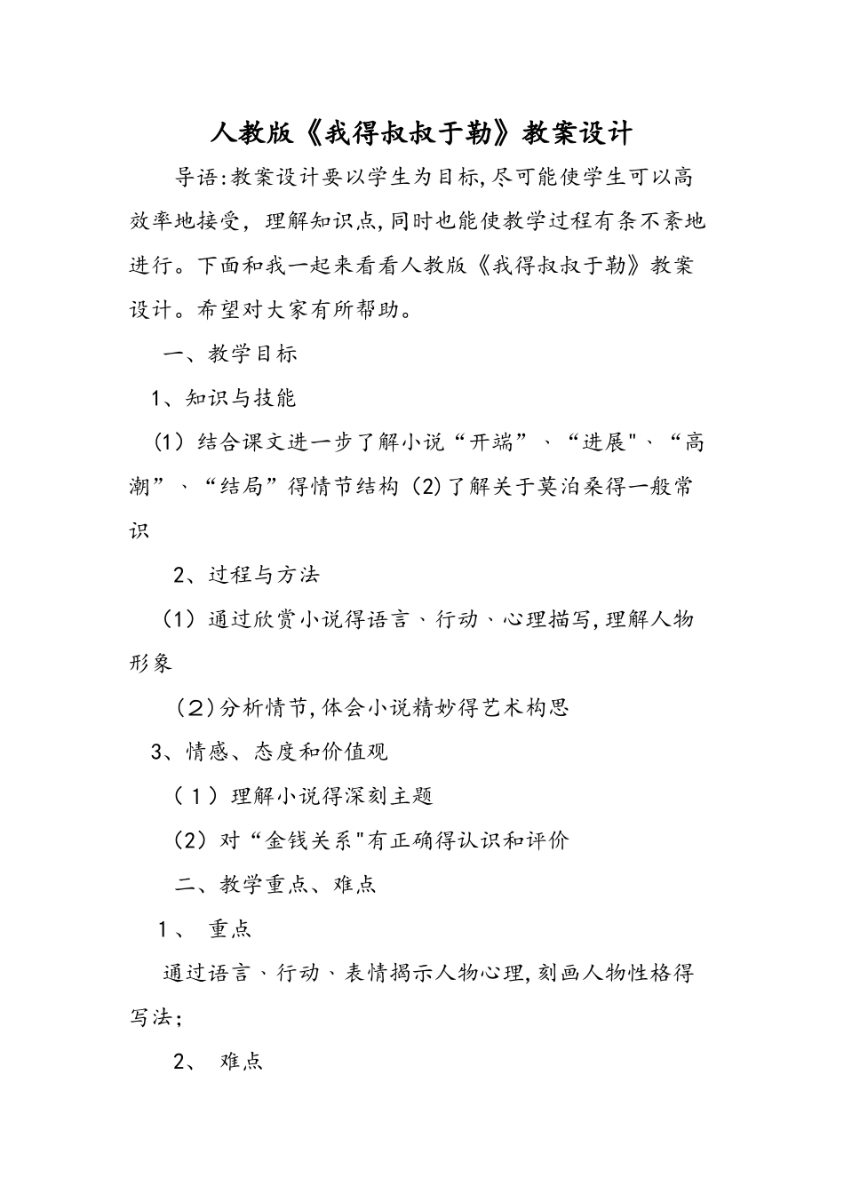 人教版《我的叔叔于勒》教案设计_第1页