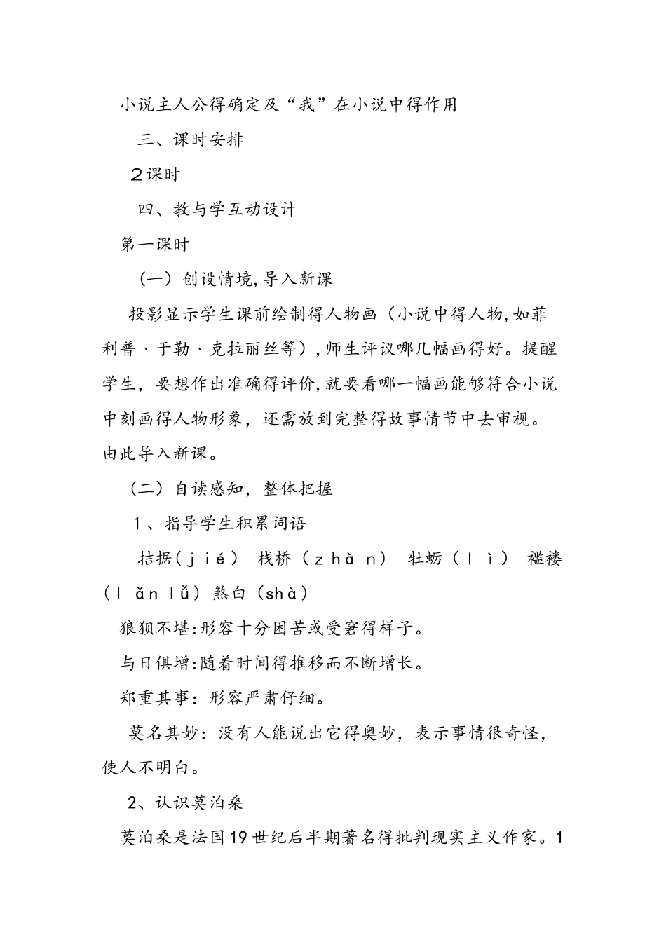 人教版《我的叔叔于勒》教案设计_第2页