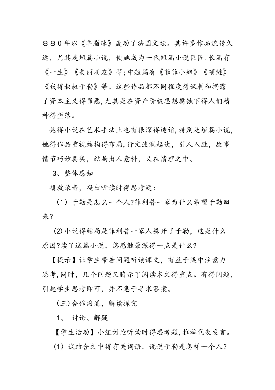 人教版《我的叔叔于勒》教案设计_第3页