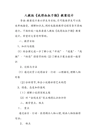 人教版《我的叔叔于勒》教案设计