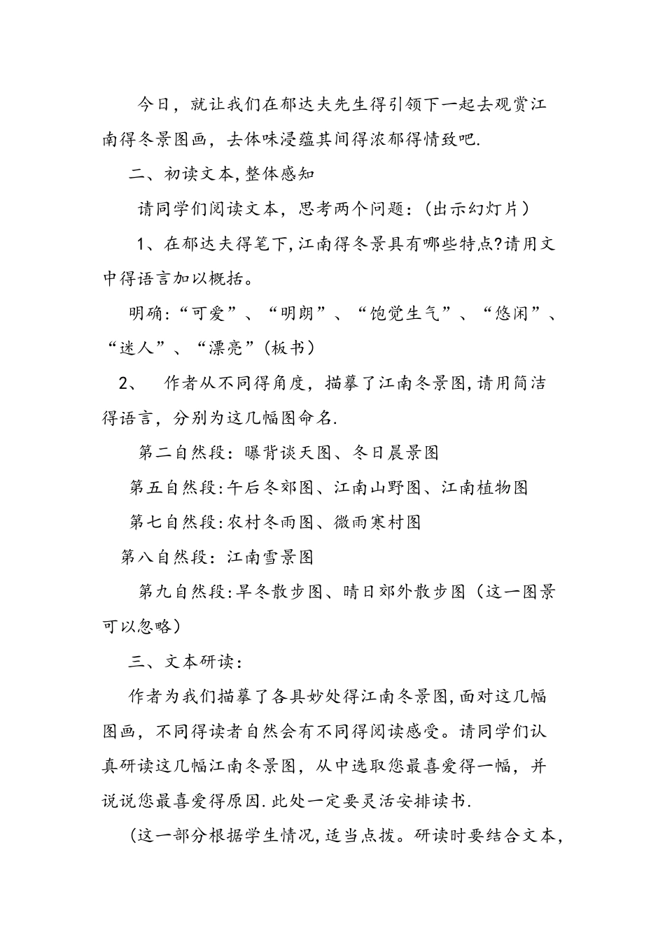 人教版《江南的冬景》教案_第2页