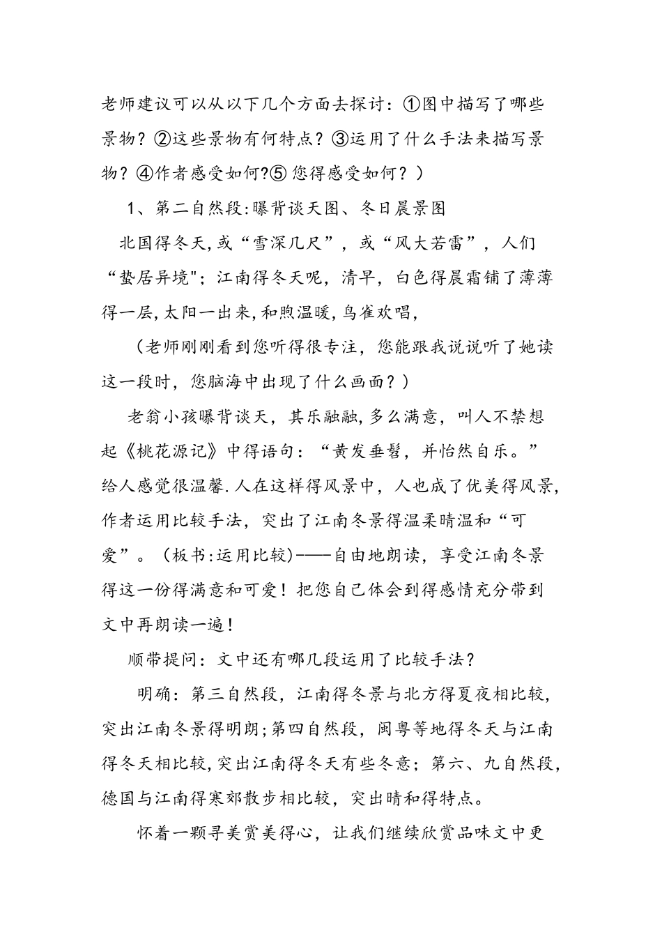 人教版《江南的冬景》教案_第3页