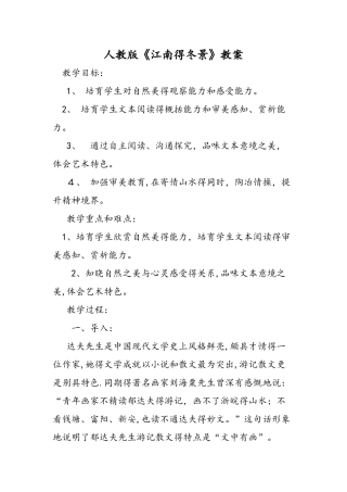 人教版《江南的冬景》教案