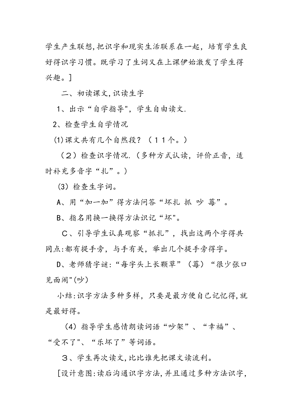人教版《纸船和风筝》教案设计_第2页