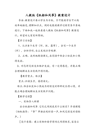 人教版《纸船和风筝》教案设计
