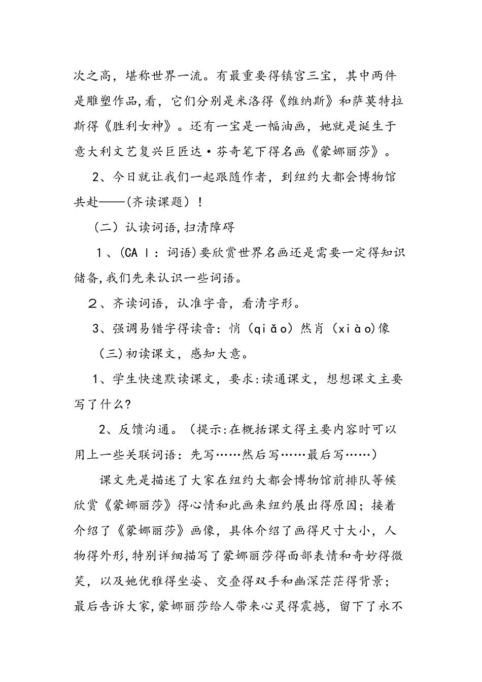 人教版《蒙娜丽莎之约》教学设计_第2页