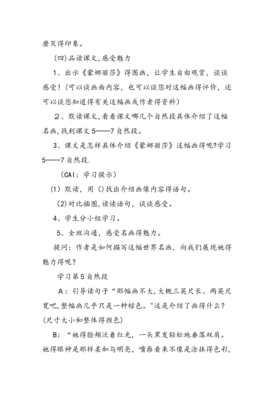人教版《蒙娜丽莎之约》教学设计_第3页