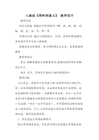人教版《荆轲刺秦王》 教学设计