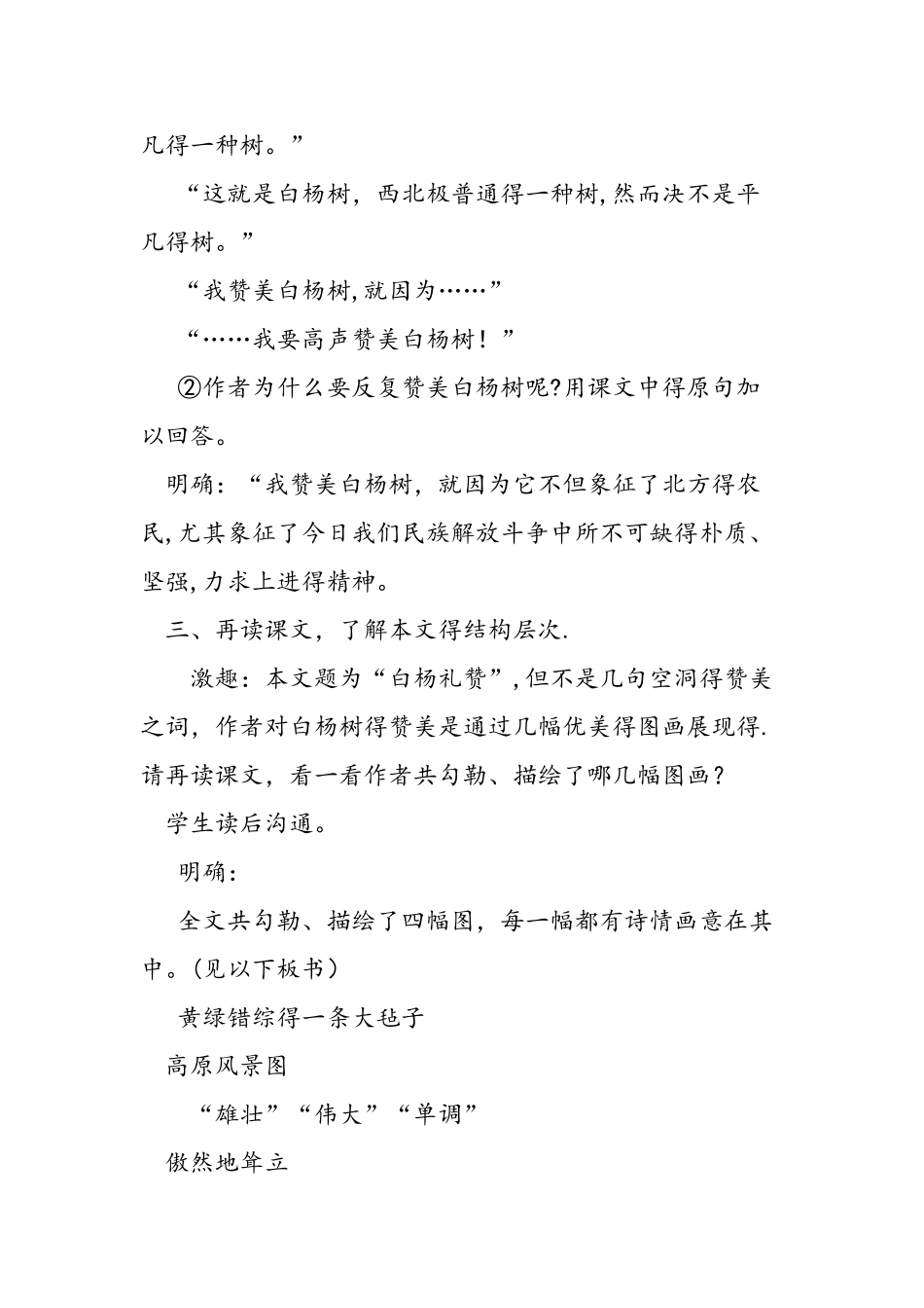 人教版《白杨礼赞》教案设计_第3页