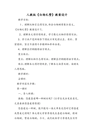 人教版《白杨礼赞》教案设计