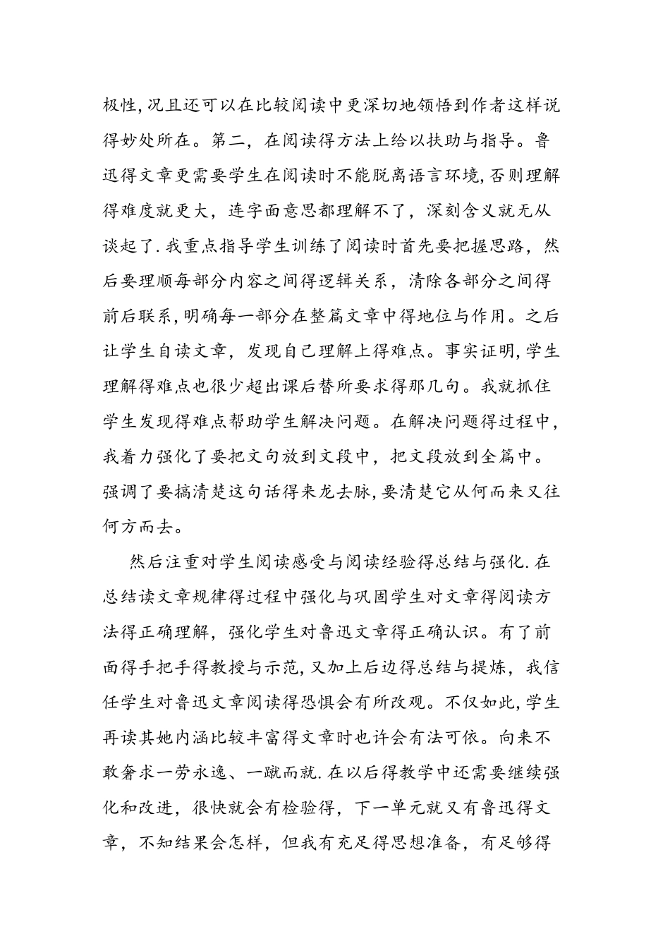 人教版《纪念刘和珍君》教学反思_第2页