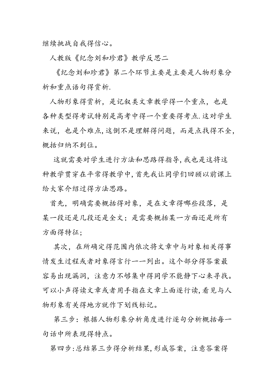 人教版《纪念刘和珍君》教学反思_第3页